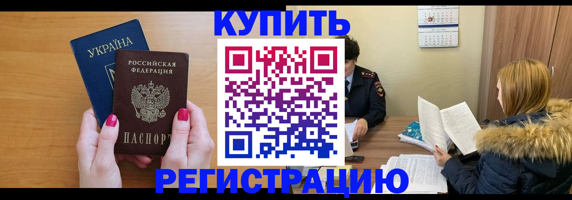 миграционный учет в Славянске-на-Кубани