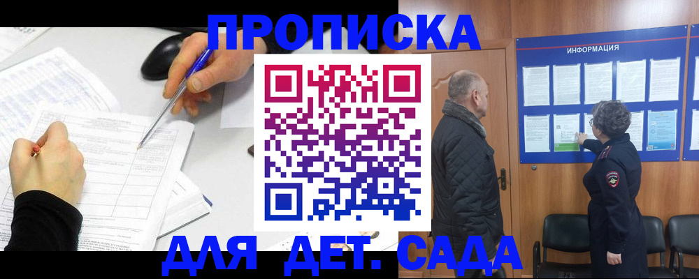 прописка законно в Славянске-на-Кубани
