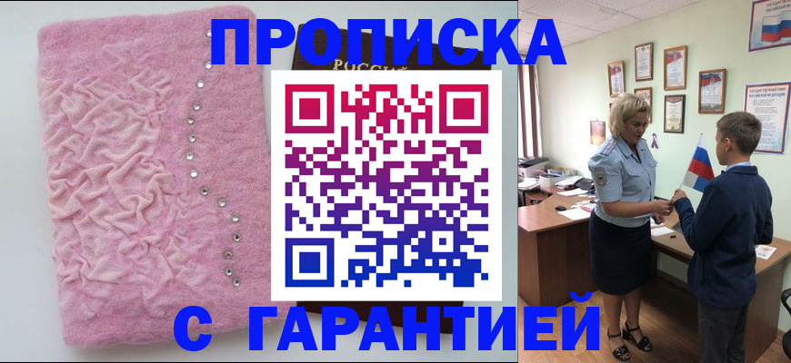 прописка штамп в Славянске-на-Кубани