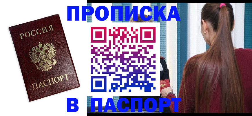 прописка регистрация в Славянске-на-Кубани